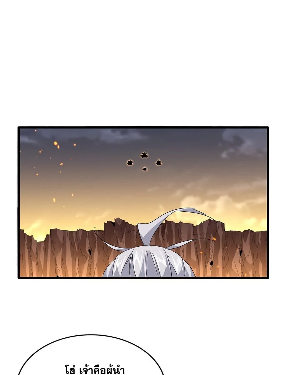 Magic Emperor ราชาจอมเวทย์ ตอนที่ 771 page 32