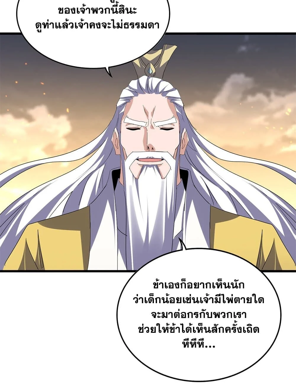 Magic Emperor ราชาจอมเวทย์ ตอนที่ 771 page 33