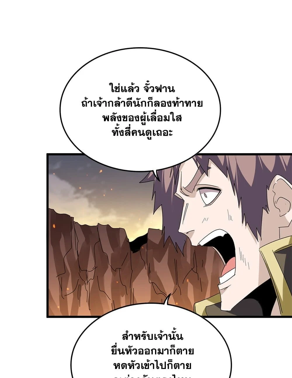 Magic Emperor ราชาจอมเวทย์ ตอนที่ 771 page 34