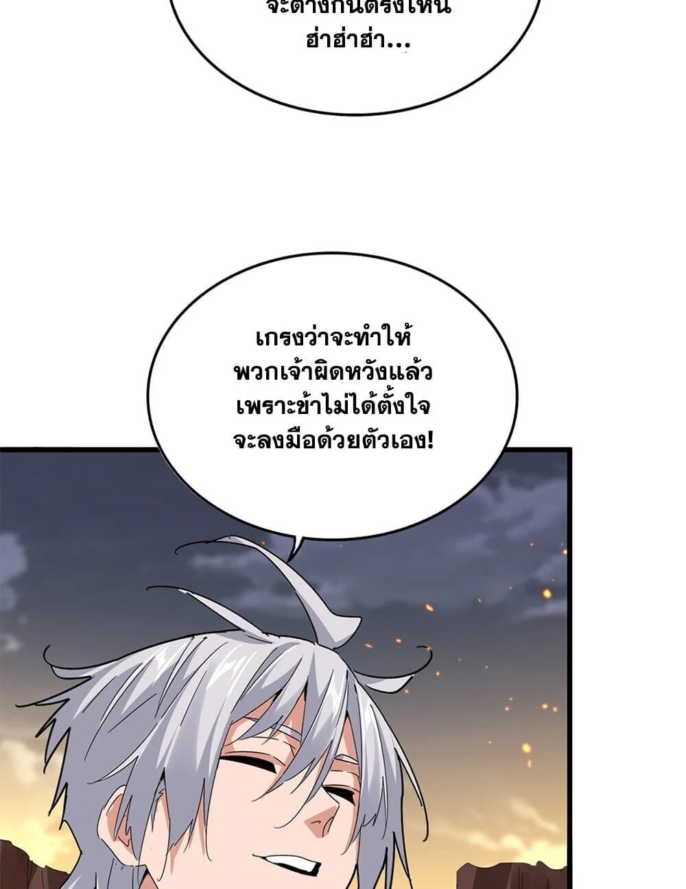 Magic Emperor ราชาจอมเวทย์ ตอนที่ 771 page 35