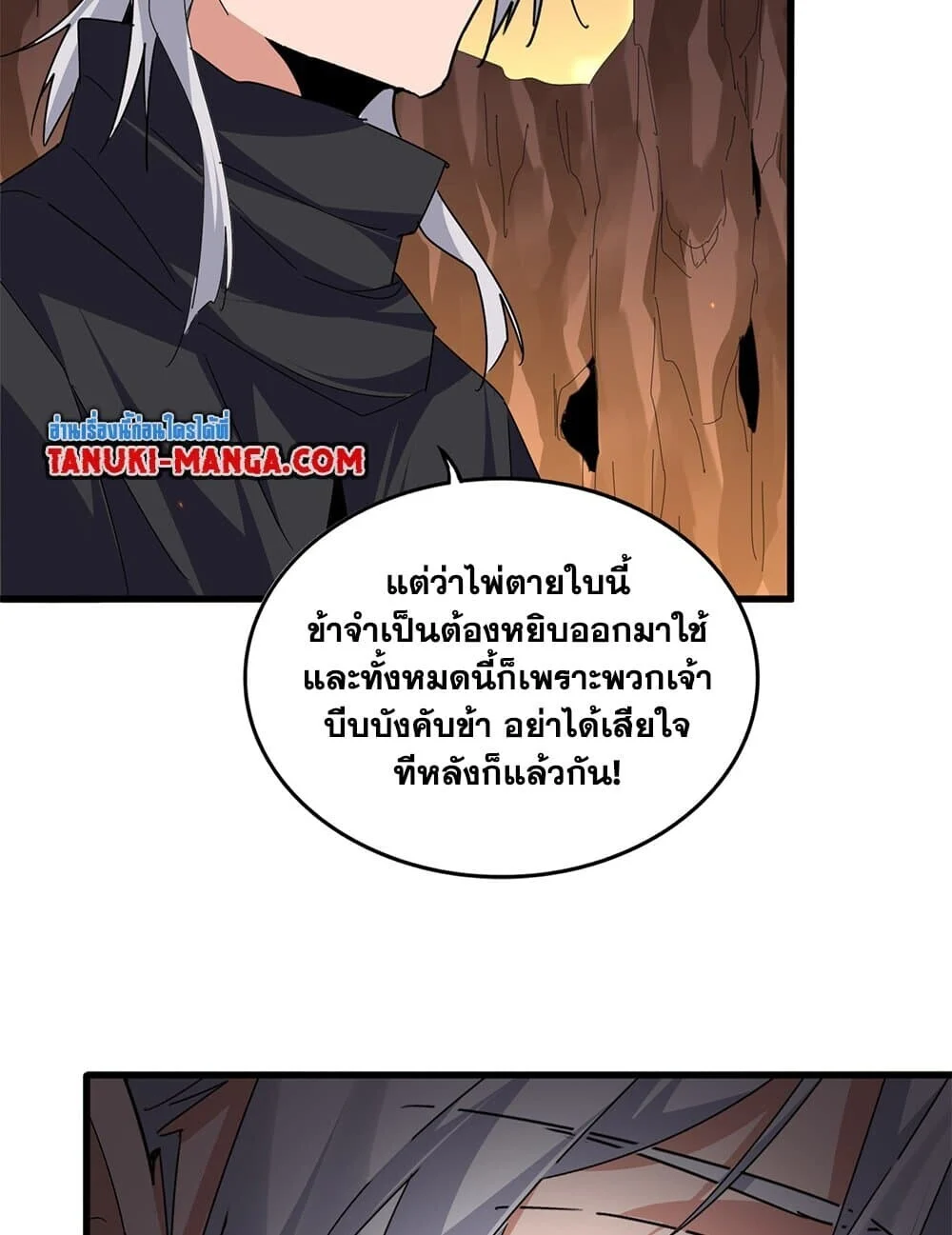 Magic Emperor ราชาจอมเวทย์ ตอนที่ 771 page 36