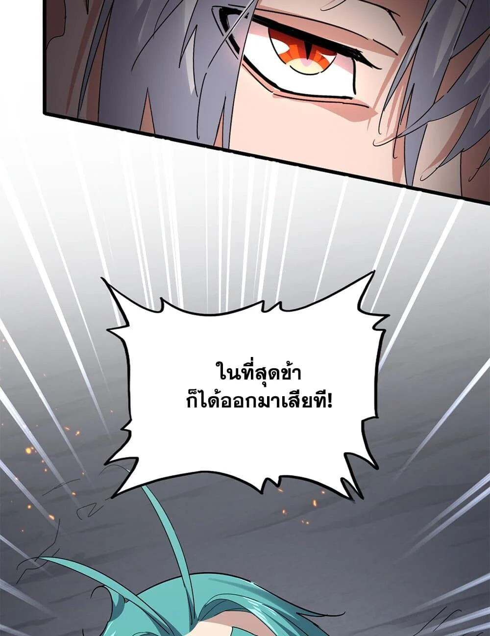 Magic Emperor ราชาจอมเวทย์ ตอนที่ 771 page 37