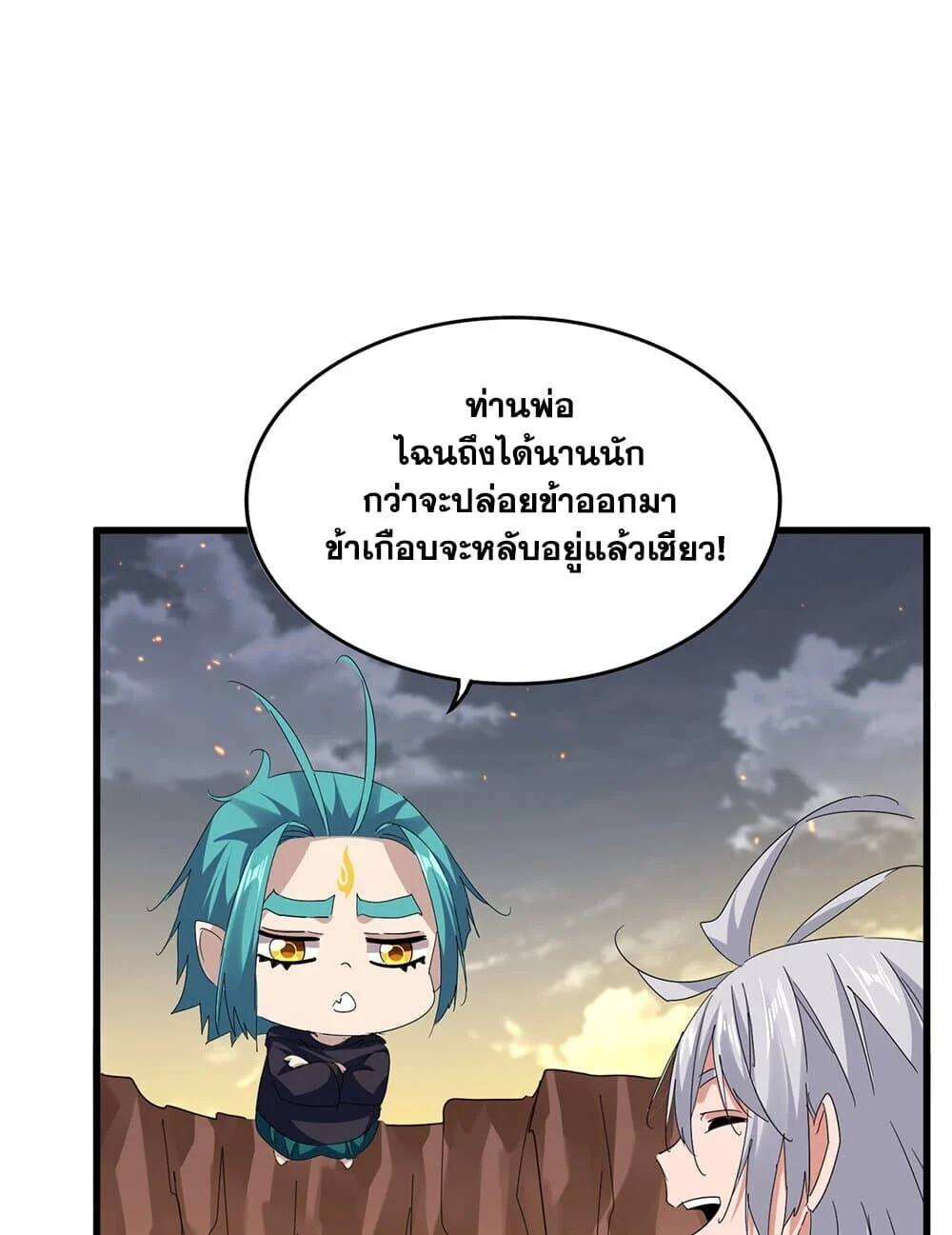 Magic Emperor ราชาจอมเวทย์ ตอนที่ 771 page 39