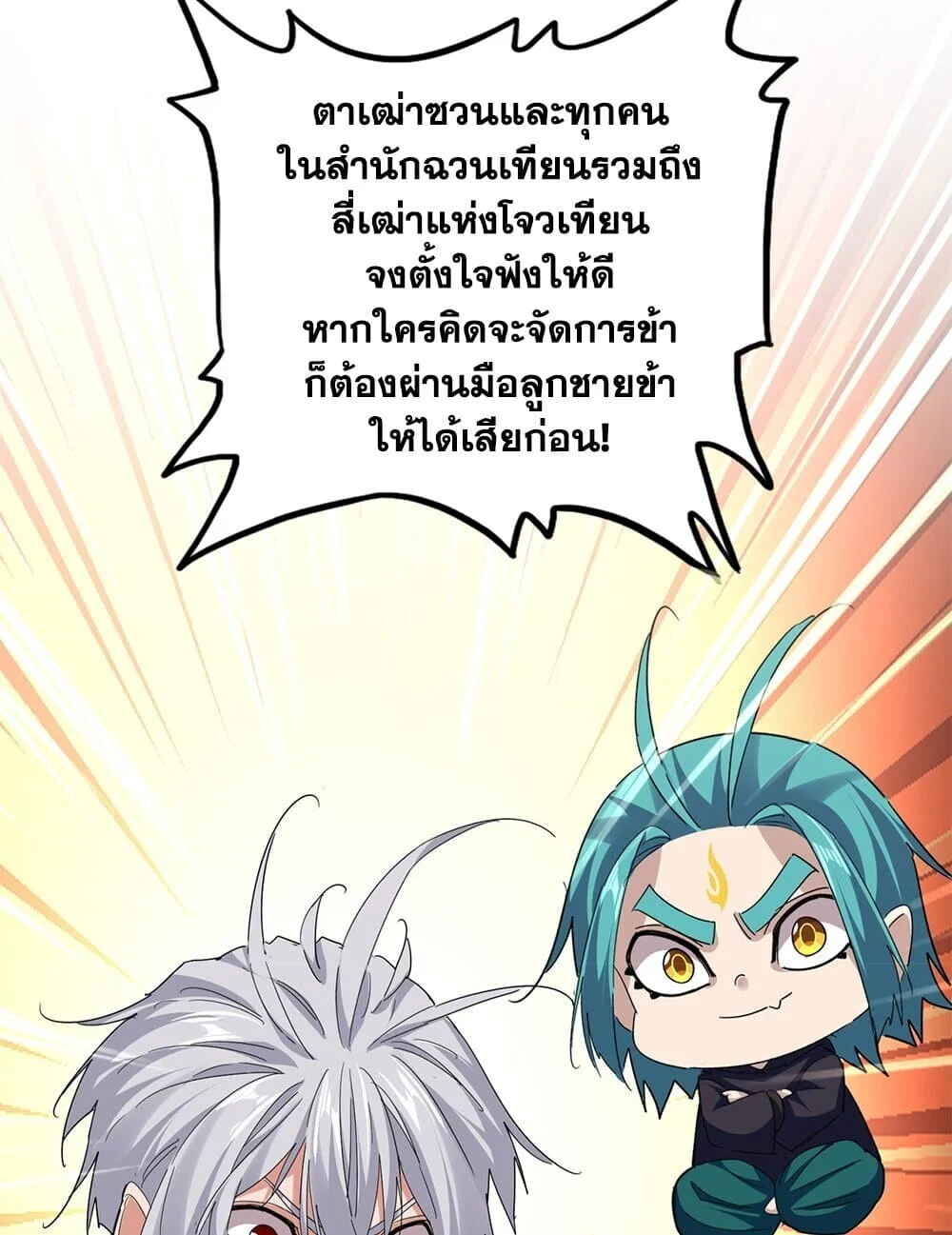 Magic Emperor ราชาจอมเวทย์ ตอนที่ 771 page 42
