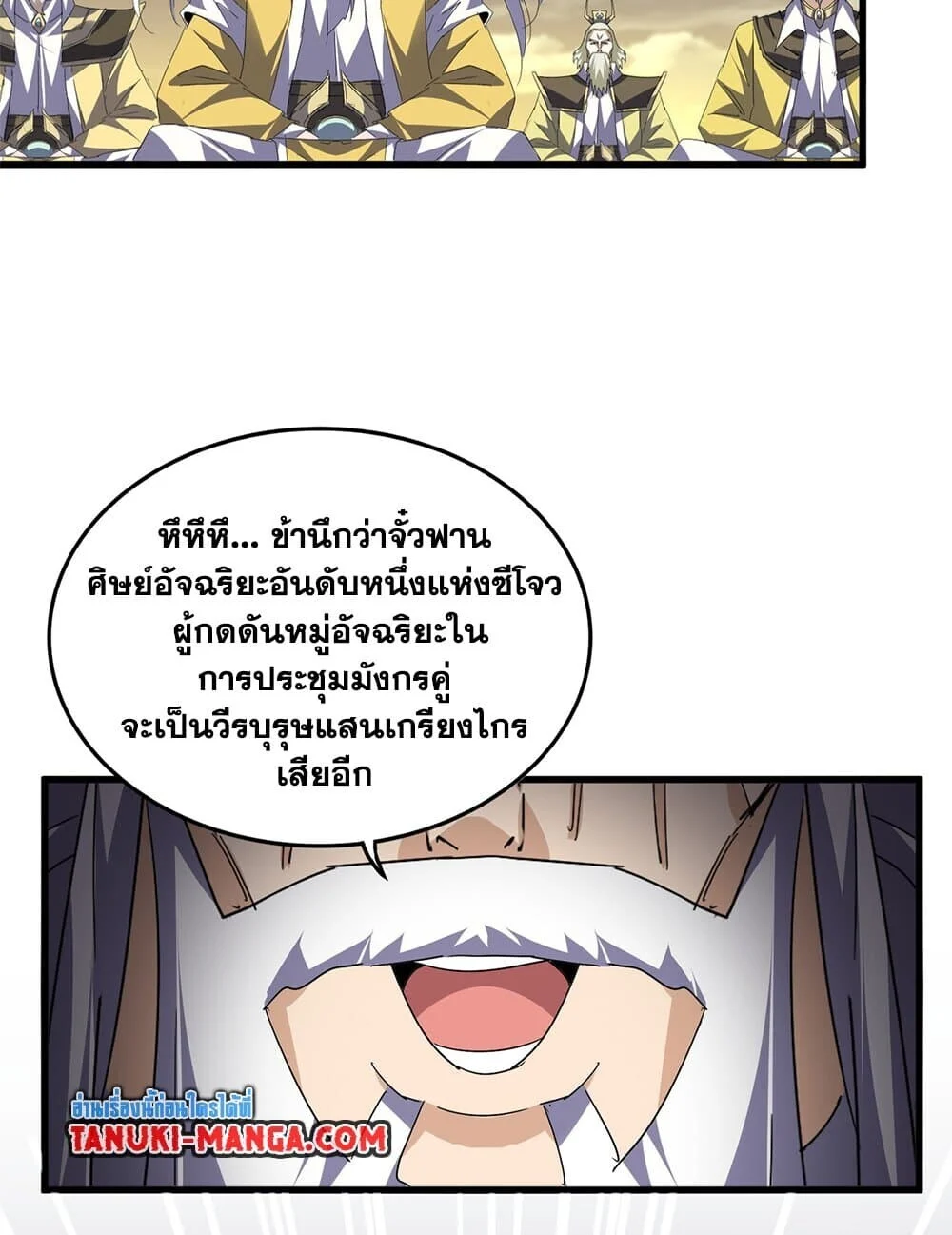 Magic Emperor ราชาจอมเวทย์ ตอนที่ 771 page 45