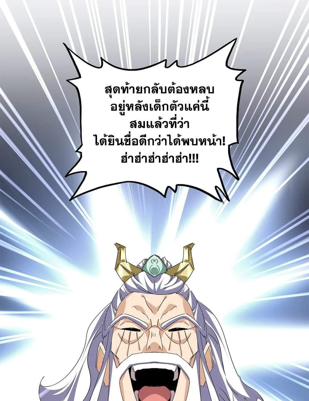 Magic Emperor ราชาจอมเวทย์ ตอนที่ 771 page 46