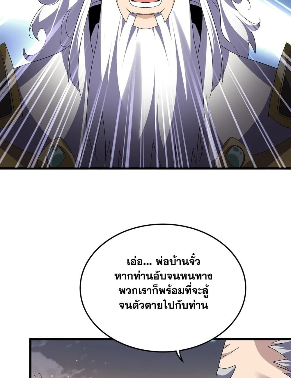 Magic Emperor ราชาจอมเวทย์ ตอนที่ 771 page 47
