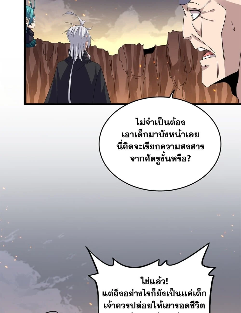 Magic Emperor ราชาจอมเวทย์ ตอนที่ 771 page 48
