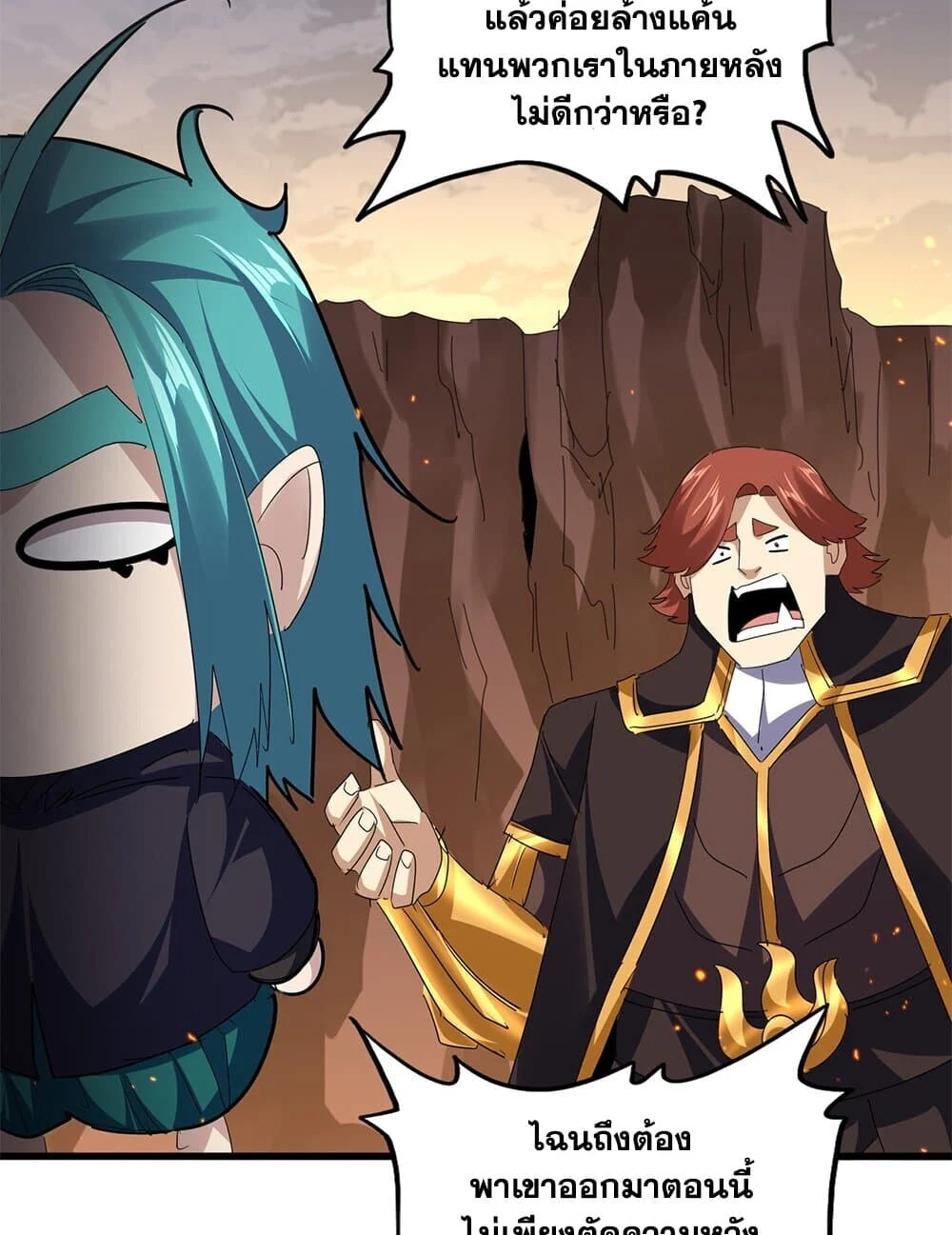 Magic Emperor ราชาจอมเวทย์ ตอนที่ 771 page 49