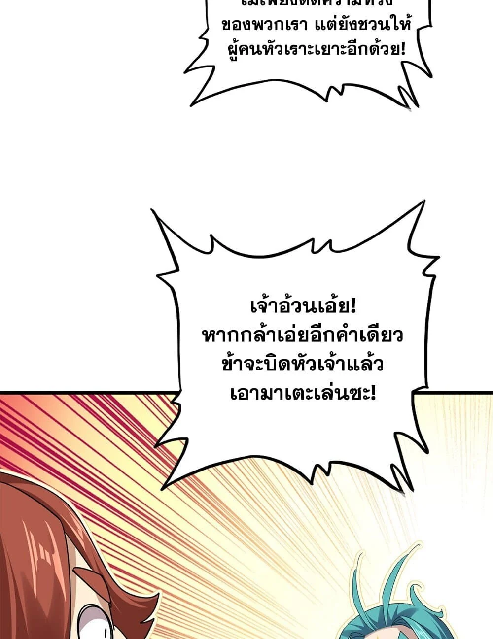 Magic Emperor ราชาจอมเวทย์ ตอนที่ 771 page 50