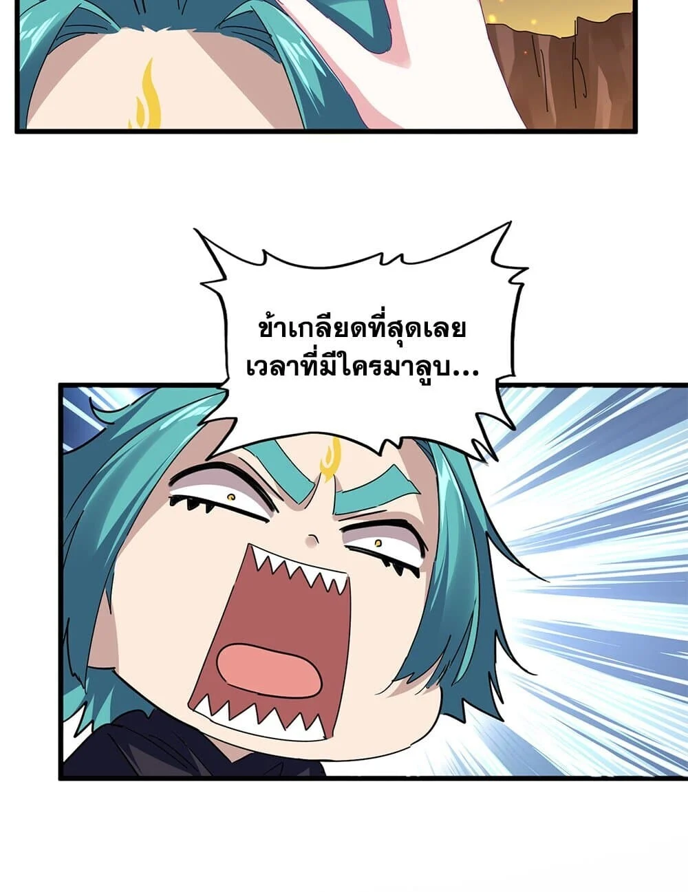 Magic Emperor ราชาจอมเวทย์ ตอนที่ 771 page 52