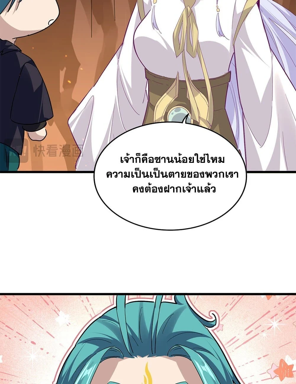 Magic Emperor ราชาจอมเวทย์ ตอนที่ 771 page 54