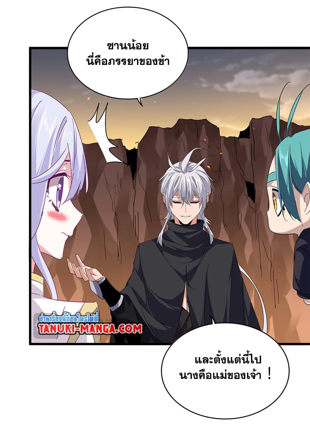 Magic Emperor ราชาจอมเวทย์ ตอนที่ 772 page 2