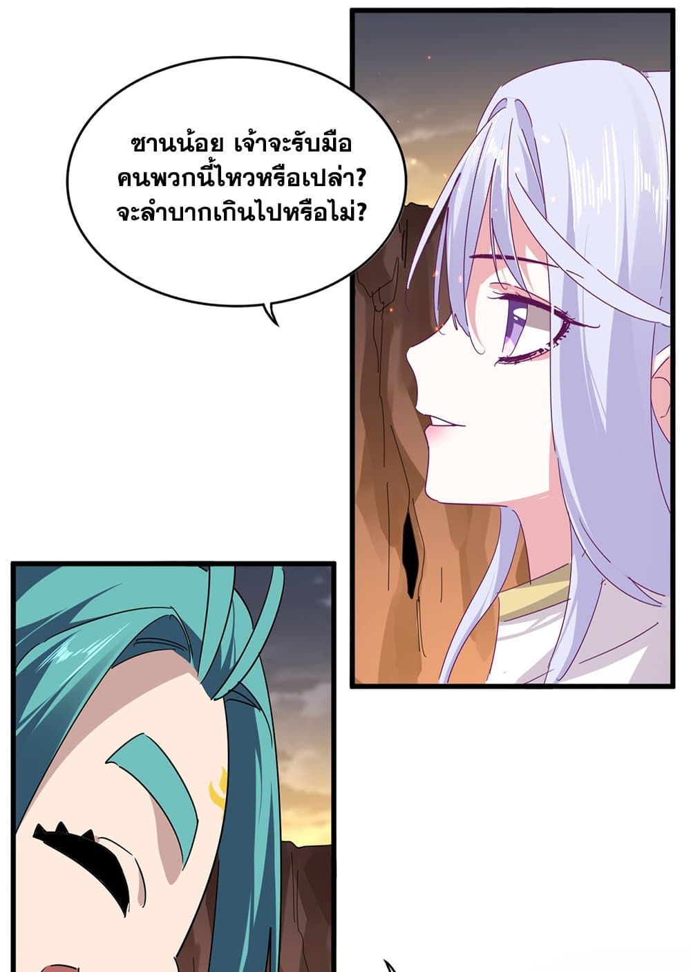 Magic Emperor ราชาจอมเวทย์ ตอนที่ 772 page 5