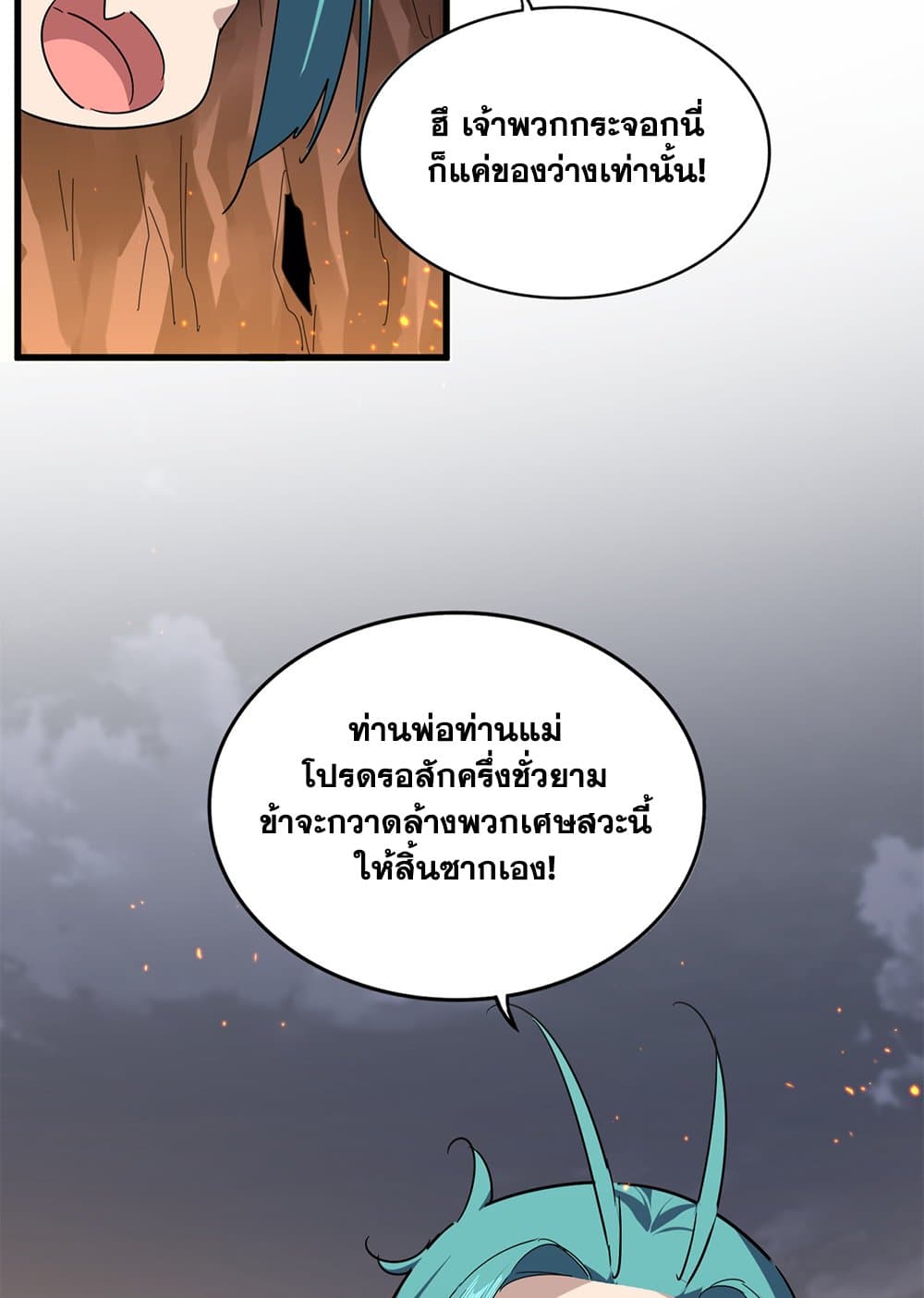 Magic Emperor ราชาจอมเวทย์ ตอนที่ 772 page 6