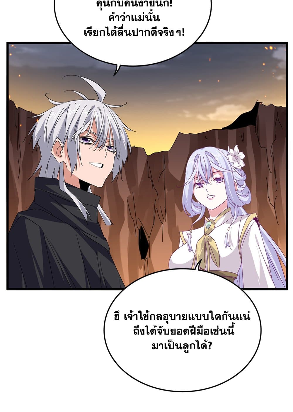 Magic Emperor ราชาจอมเวทย์ ตอนที่ 772 page 8