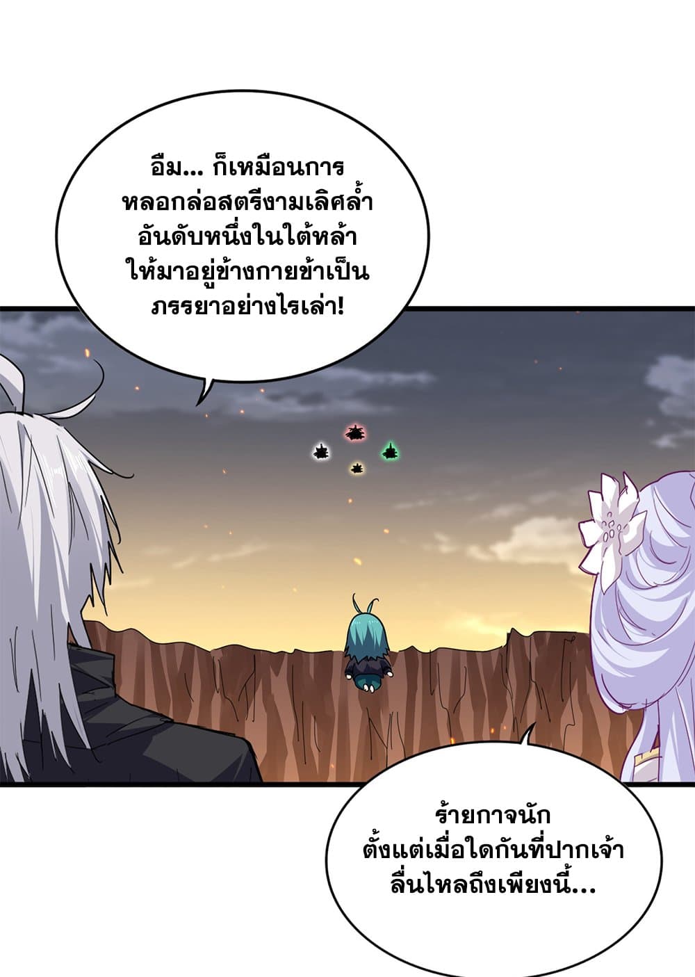 Magic Emperor ราชาจอมเวทย์ ตอนที่ 772 page 9