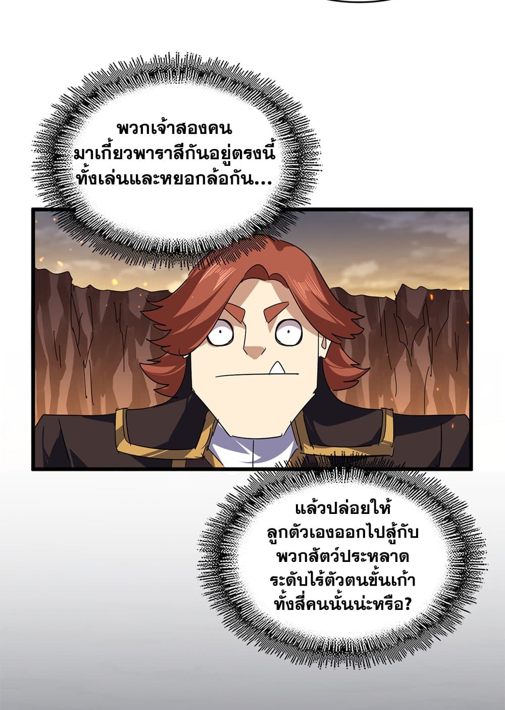 Magic Emperor ราชาจอมเวทย์ ตอนที่ 772 page 10