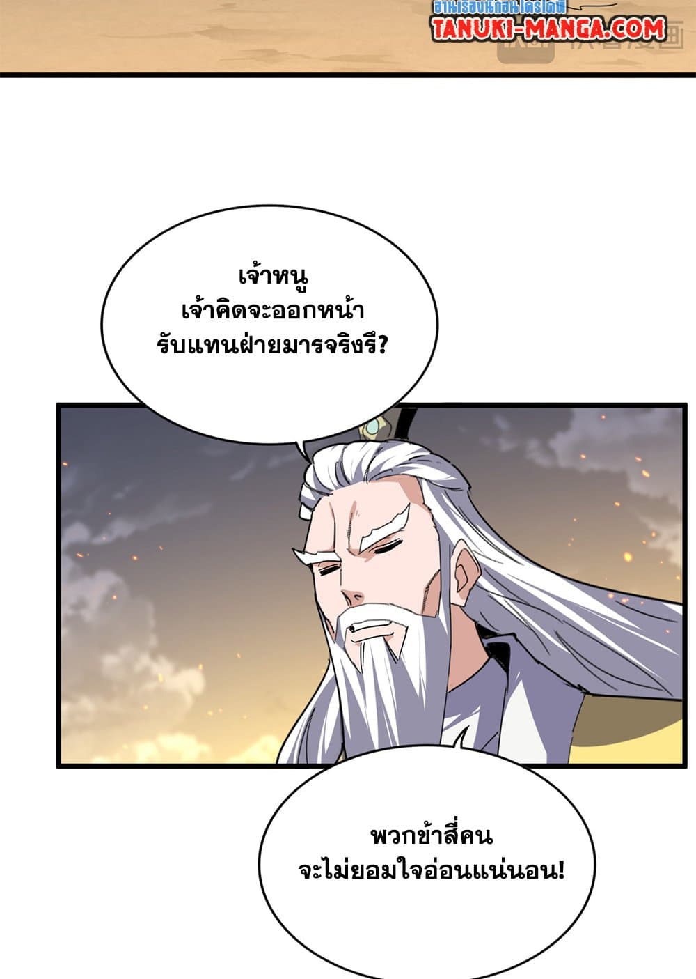 Magic Emperor ราชาจอมเวทย์ ตอนที่ 772 page 12