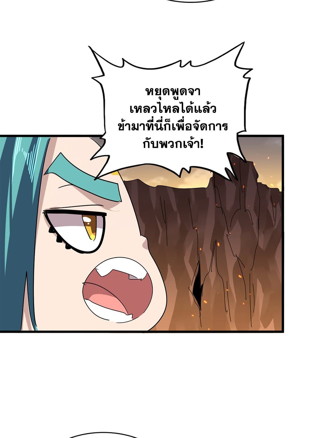 Magic Emperor ราชาจอมเวทย์ ตอนที่ 772 page 13
