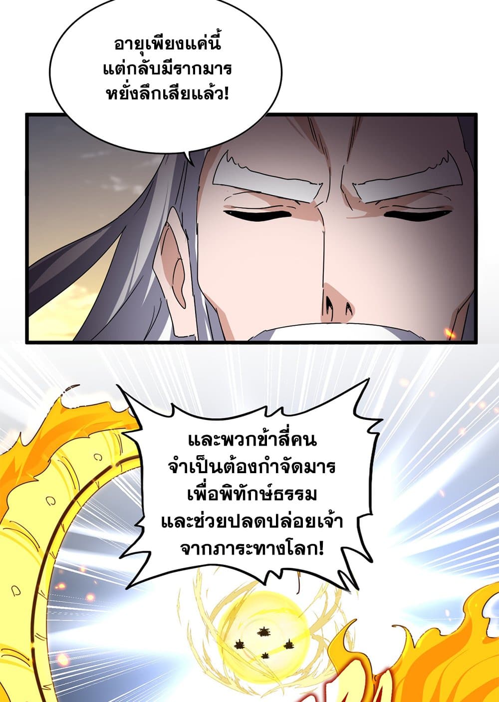 Magic Emperor ราชาจอมเวทย์ ตอนที่ 772 page 14