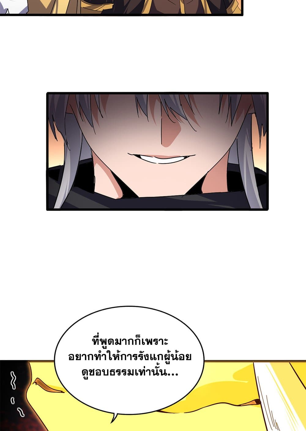 Magic Emperor ราชาจอมเวทย์ ตอนที่ 772 page 20