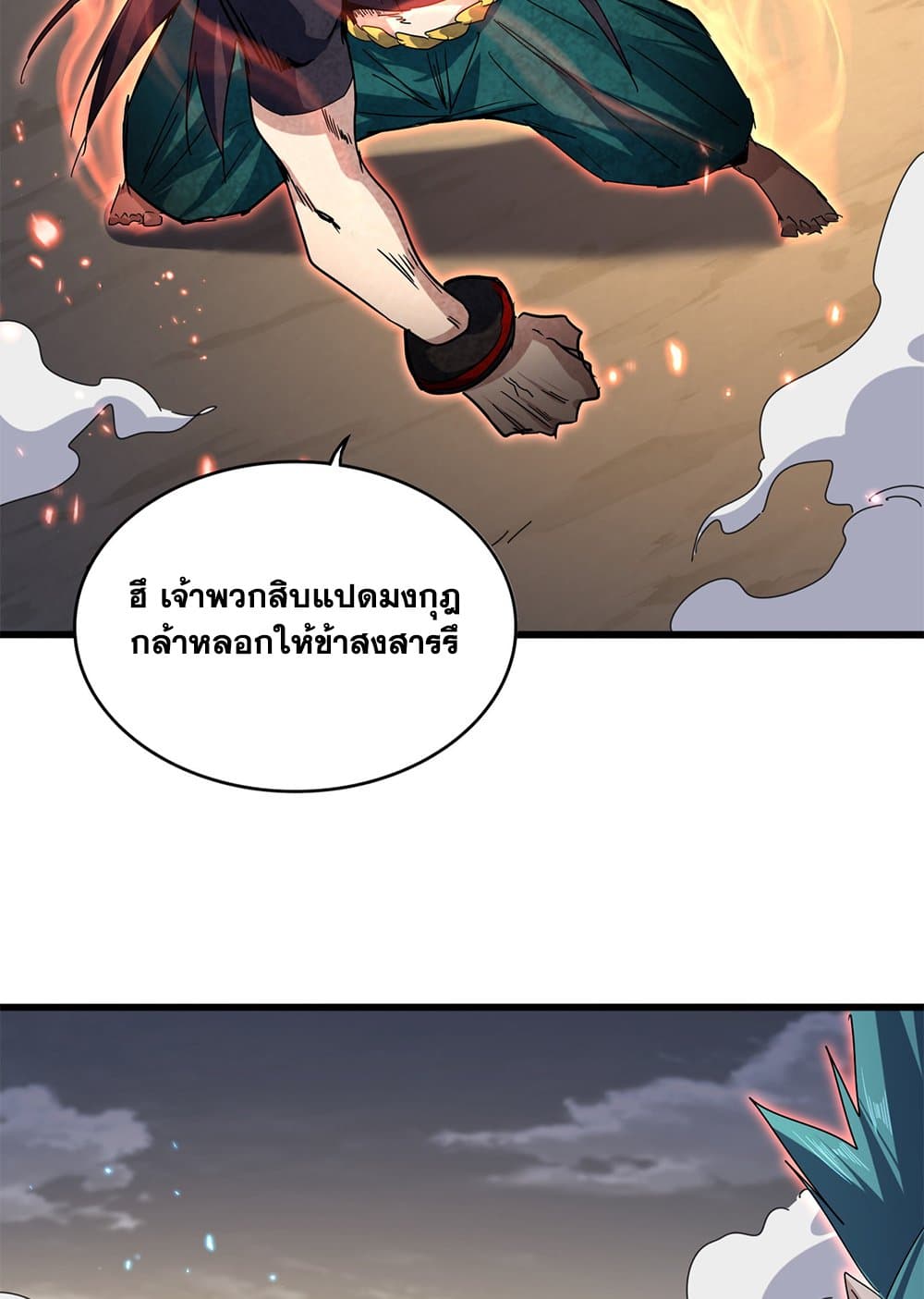 Magic Emperor ราชาจอมเวทย์ ตอนที่ 772 page 40