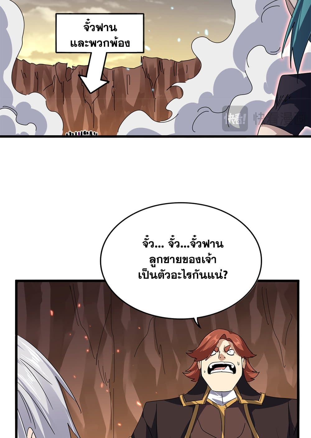 Magic Emperor ราชาจอมเวทย์ ตอนที่ 772 page 41