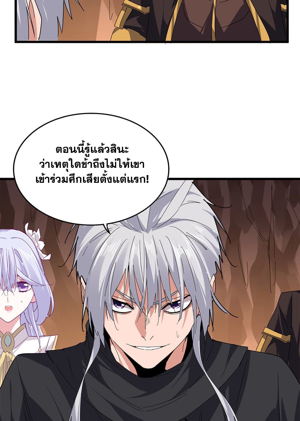 Magic Emperor ราชาจอมเวทย์ ตอนที่ 772 page 42