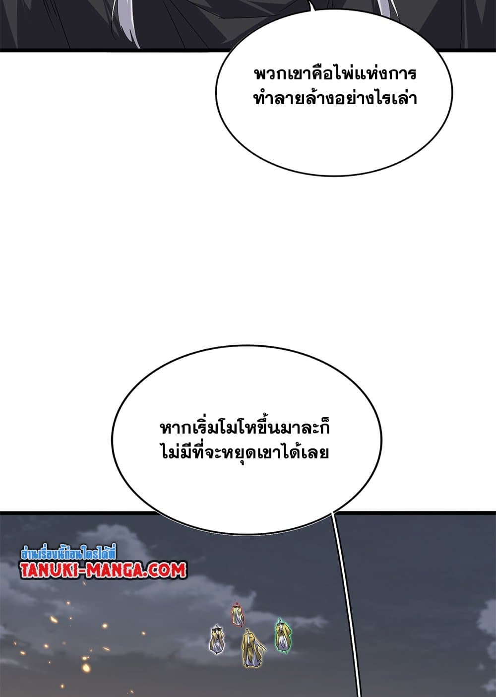 Magic Emperor ราชาจอมเวทย์ ตอนที่ 772 page 43