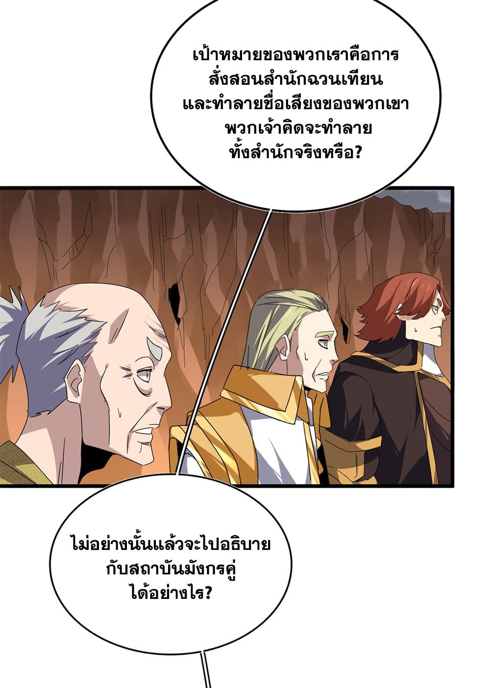 Magic Emperor ราชาจอมเวทย์ ตอนที่ 772 page 45
