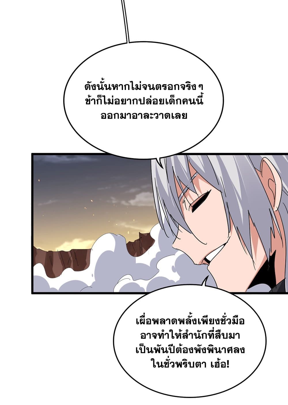 Magic Emperor ราชาจอมเวทย์ ตอนที่ 772 page 46