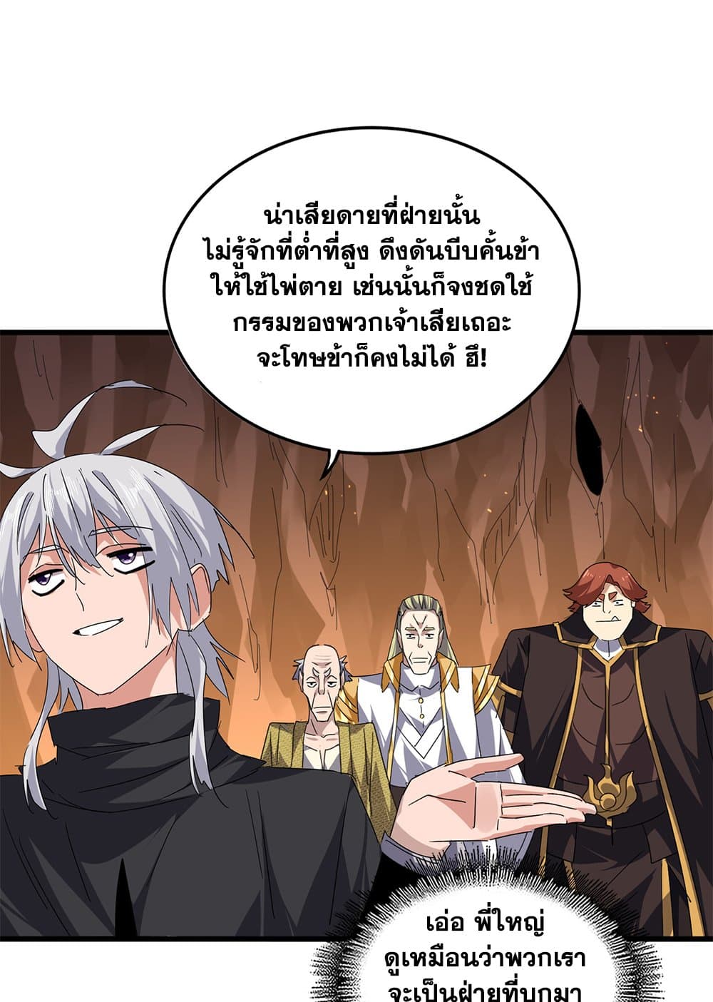 Magic Emperor ราชาจอมเวทย์ ตอนที่ 772 page 47