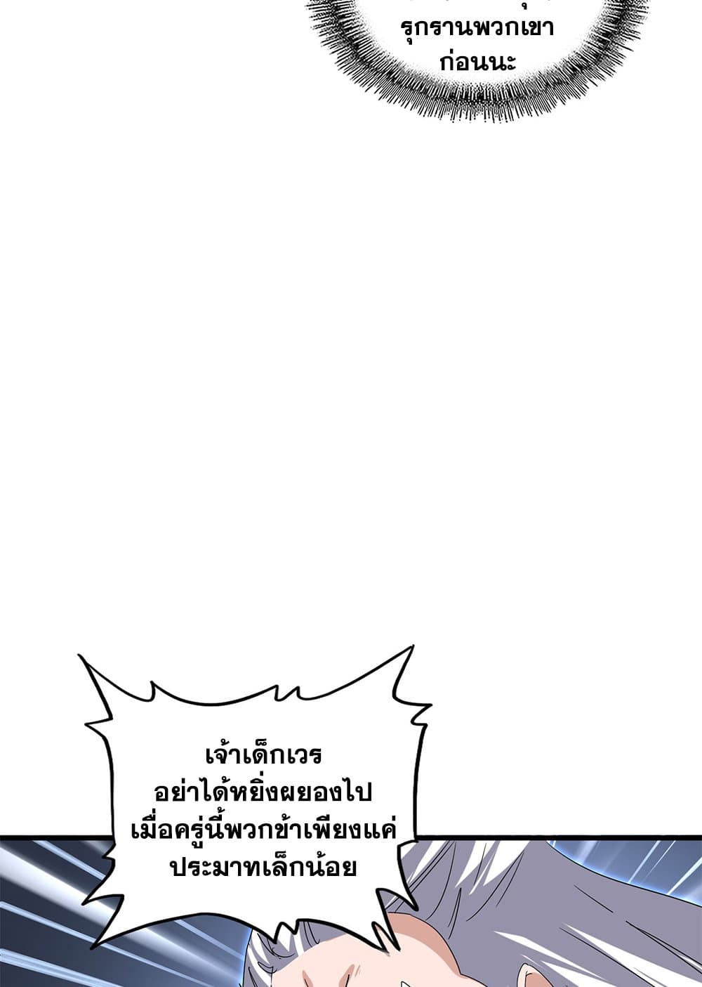 Magic Emperor ราชาจอมเวทย์ ตอนที่ 772 page 48