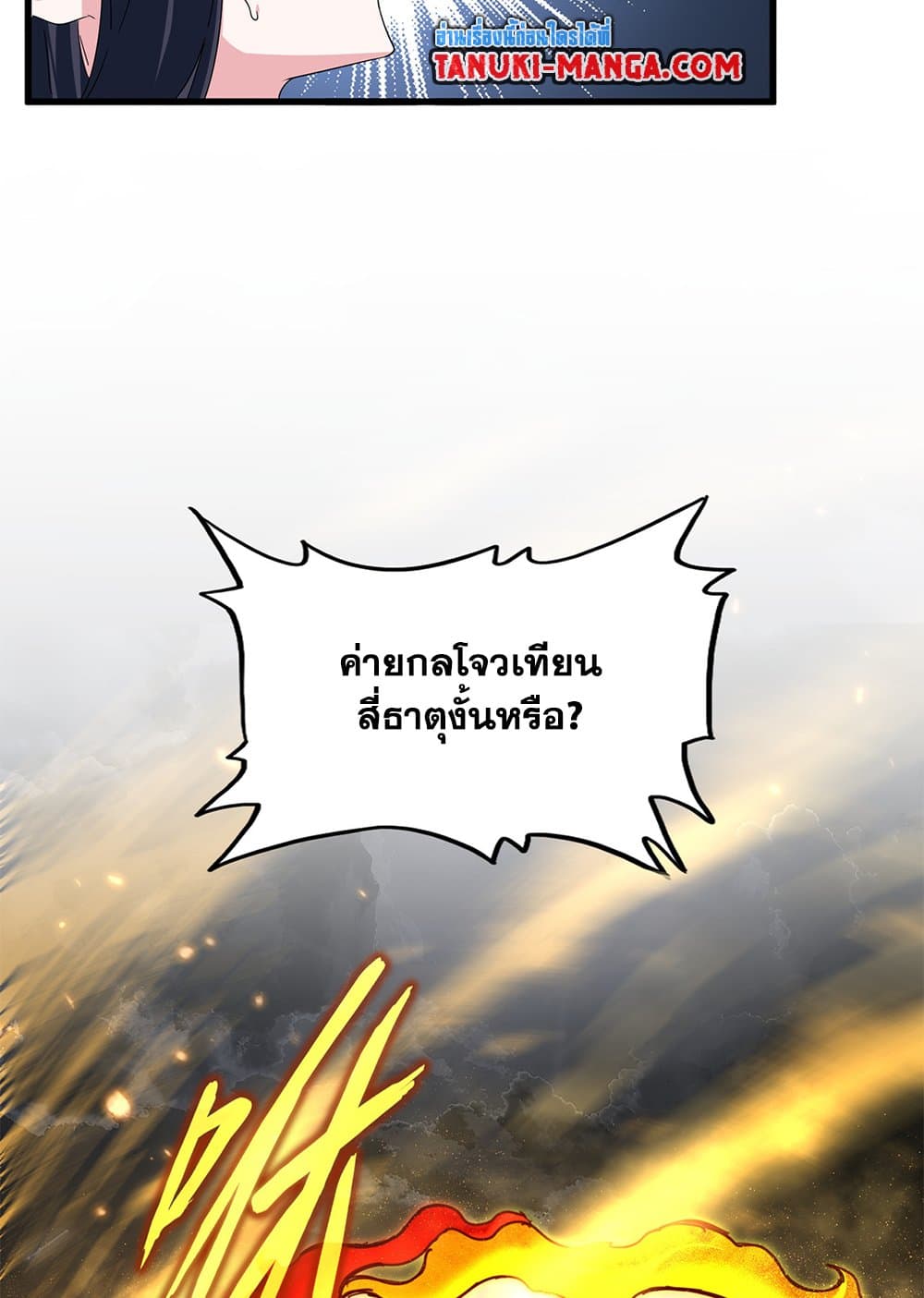 Magic Emperor ราชาจอมเวทย์ ตอนที่ 772 page 54
