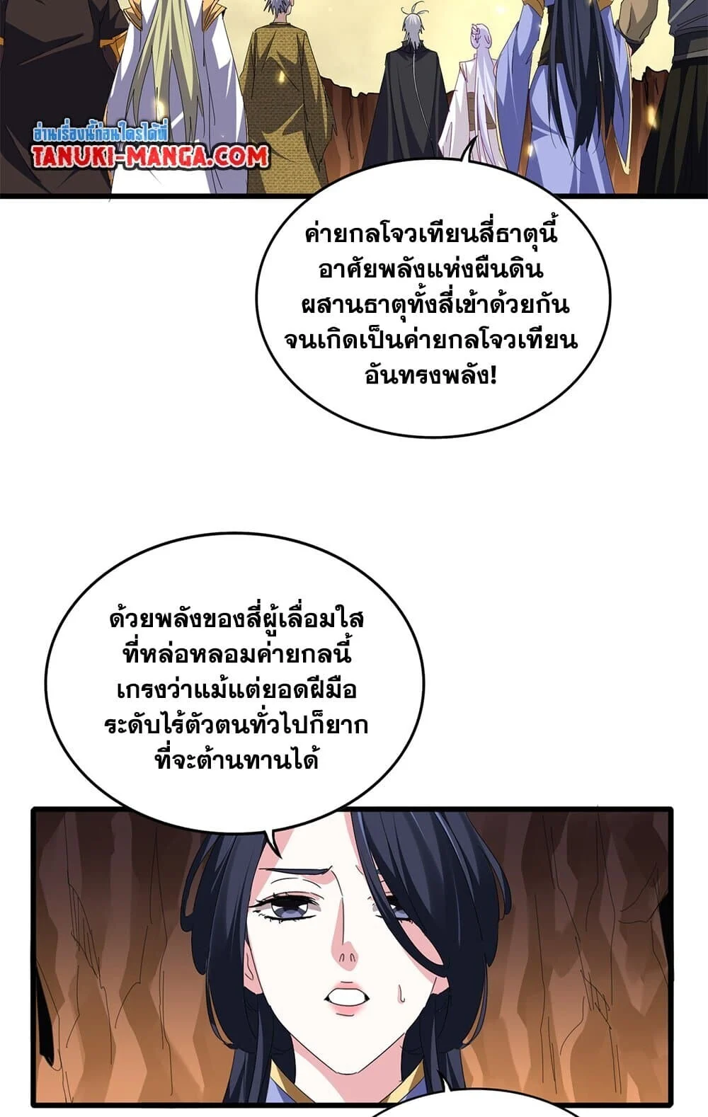 Magic Emperor ราชาจอมเวทย์ ตอนที่ 773 page 2