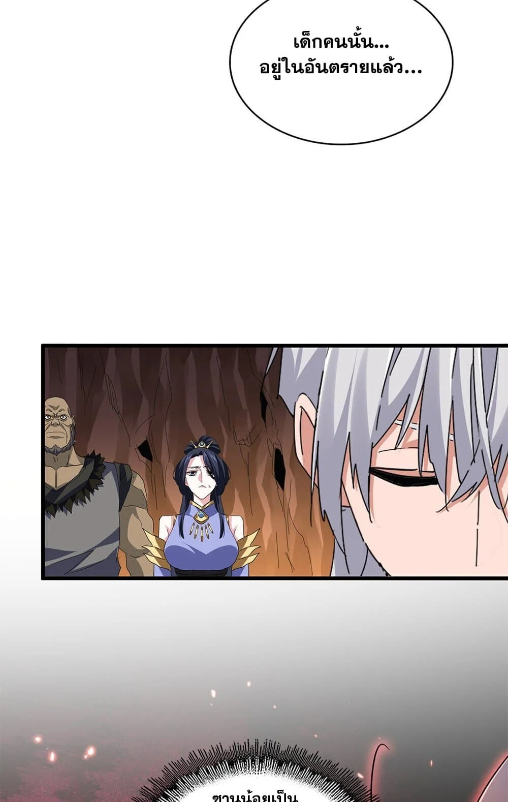 Magic Emperor ราชาจอมเวทย์ ตอนที่ 773 page 3