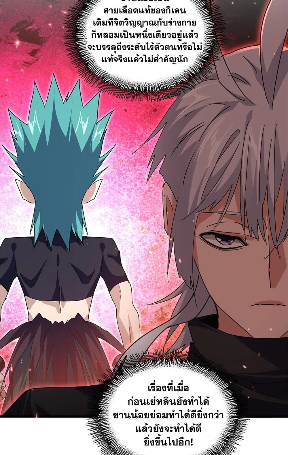 Magic Emperor ราชาจอมเวทย์ ตอนที่ 773 page 4