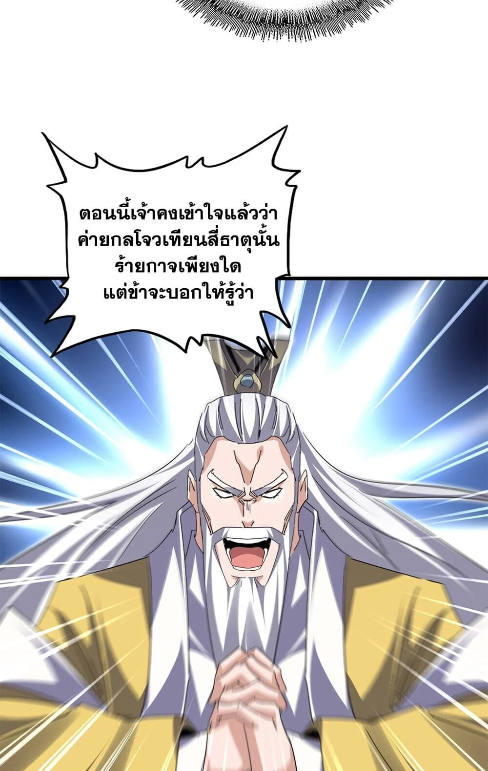 Magic Emperor ราชาจอมเวทย์ ตอนที่ 773 page 5