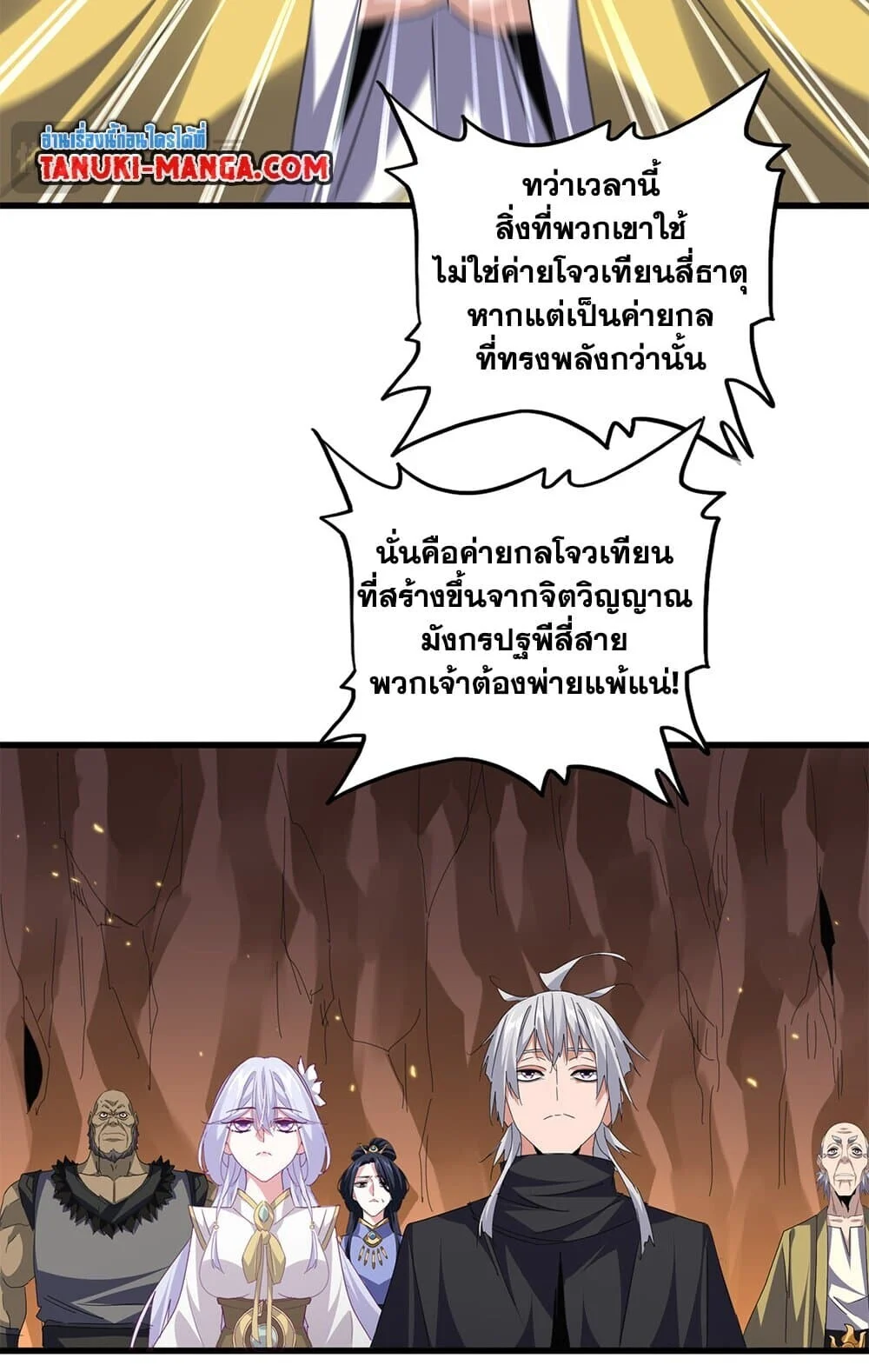 Magic Emperor ราชาจอมเวทย์ ตอนที่ 773 page 6