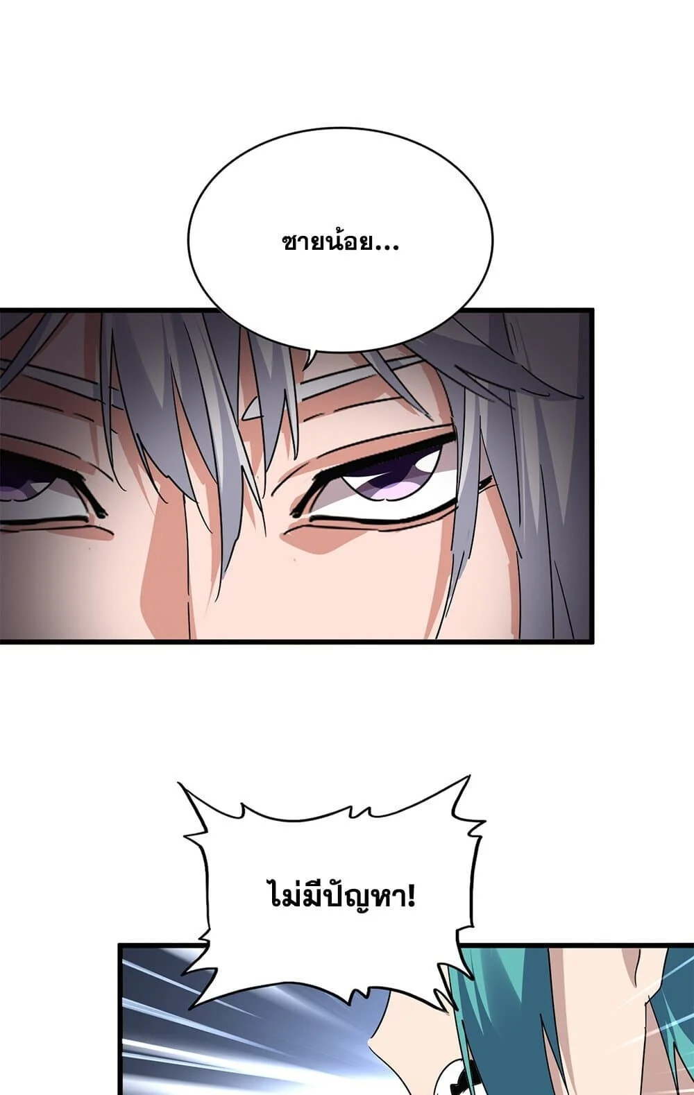 Magic Emperor ราชาจอมเวทย์ ตอนที่ 773 page 7