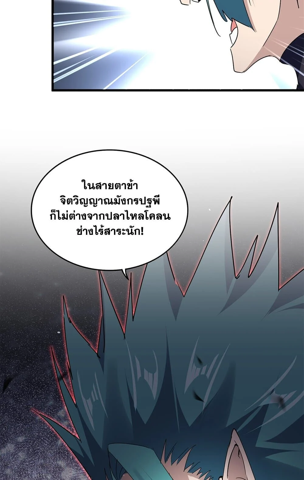 Magic Emperor ราชาจอมเวทย์ ตอนที่ 773 page 8