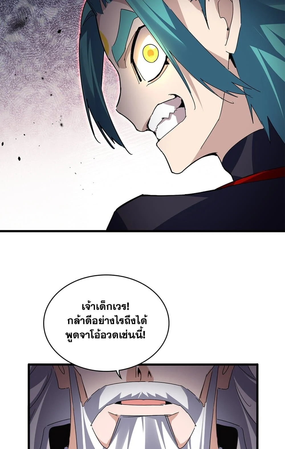 Magic Emperor ราชาจอมเวทย์ ตอนที่ 773 page 9