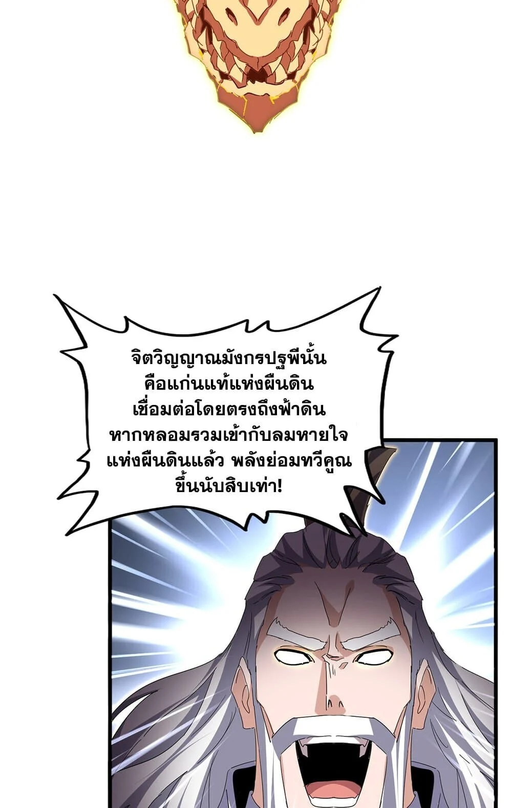 Magic Emperor ราชาจอมเวทย์ ตอนที่ 773 page 13
