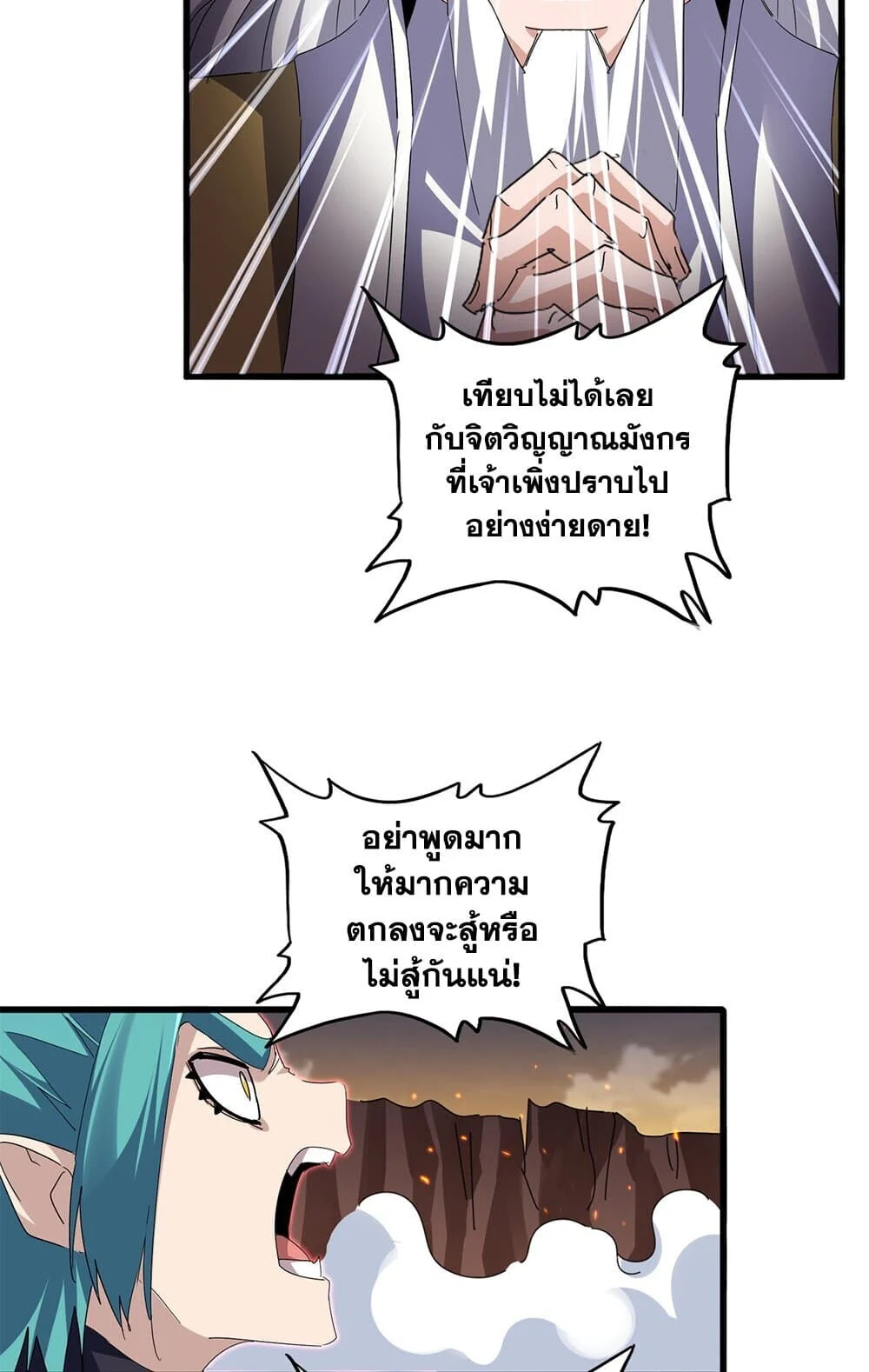 Magic Emperor ราชาจอมเวทย์ ตอนที่ 773 page 14
