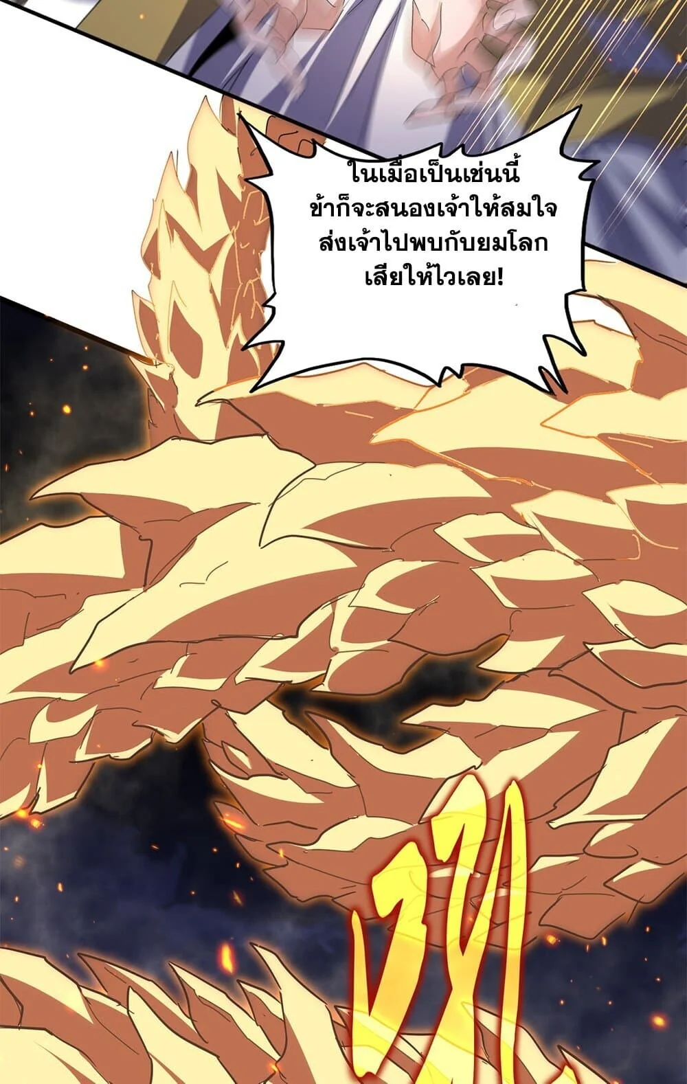 Magic Emperor ราชาจอมเวทย์ ตอนที่ 773 page 16