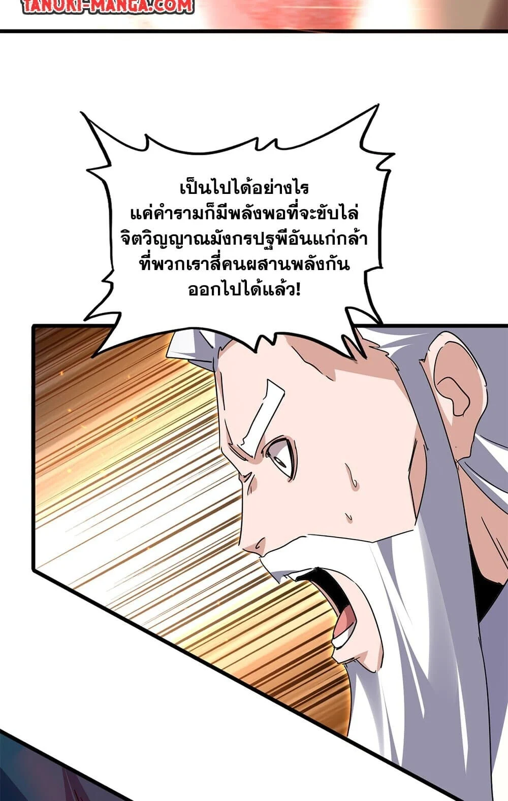 Magic Emperor ราชาจอมเวทย์ ตอนที่ 773 page 22