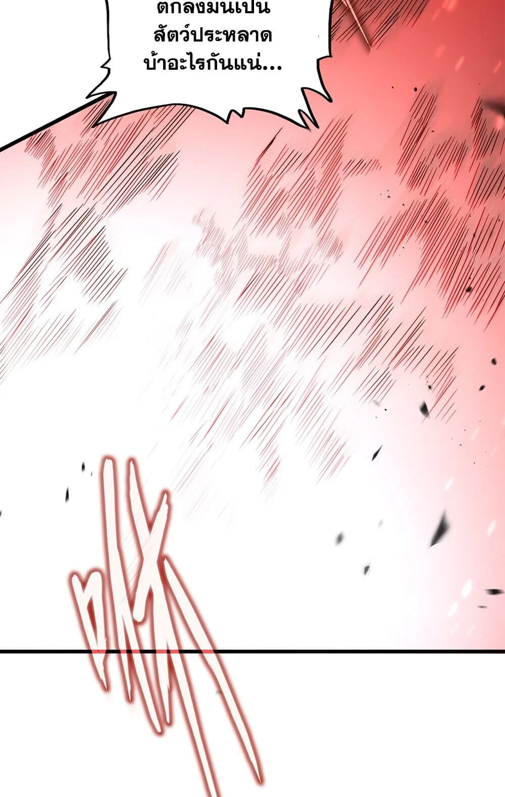 Magic Emperor ราชาจอมเวทย์ ตอนที่ 773 page 31