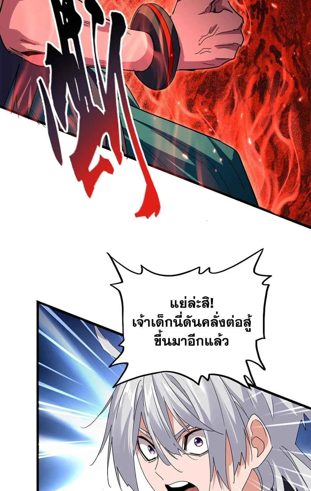 Magic Emperor ราชาจอมเวทย์ ตอนที่ 773 page 37