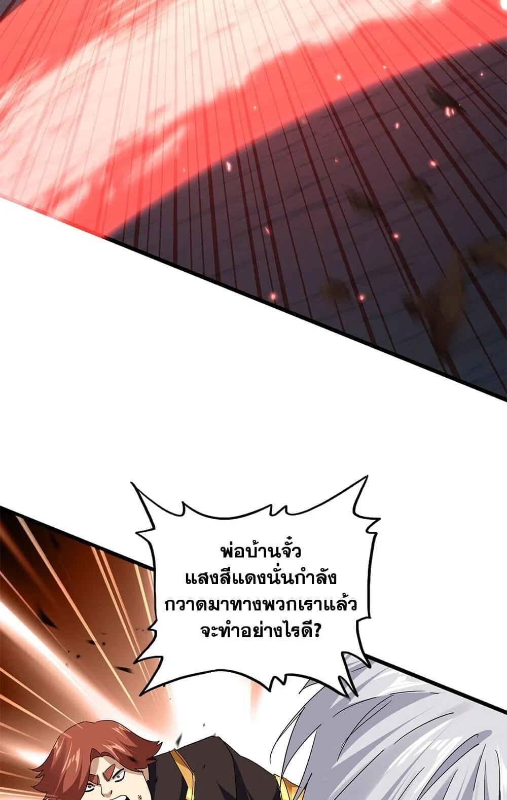 Magic Emperor ราชาจอมเวทย์ ตอนที่ 773 page 50
